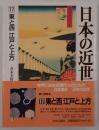 日本の近世