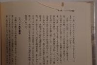 幾山河 : 瀬島竜三回想録