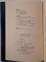 アメリカ革命史研究 : 自由と統合