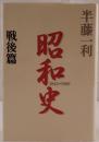 昭和史