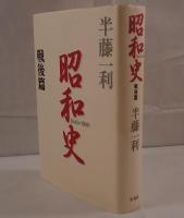 昭和史