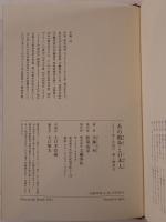 あの戦争と日本人