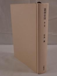 満州帝国
