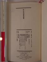新日本共産党宣言