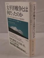 太平洋戦争とは何だったのか : 1941～45年の国家、社会、そして極東戦争
