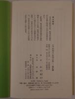 太平洋戦争の敗因を衝く : 軍閥専横の実相
