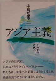 アジア主義
