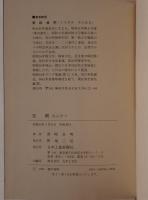 恋闕 : 最期の二・二六事件