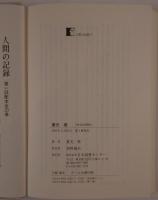 外交回想録