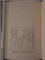 最高戦争指導会議記録・手記
