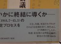 最高戦争指導会議記録・手記