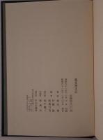 重光葵手記