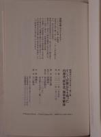 そして官僚は生き残った内務省、陸軍省、海軍省解体 : 昭和史の大河を往く 第10集