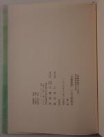 「文藝春秋」にみる昭和史　3冊揃え