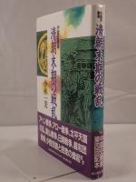 清朝末期の戦乱