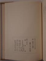 朔北の道草 ソ連長期抑留の記録　2冊揃え