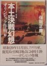 本土決戦幻想 : 昭和史の大河を往く 第7集
