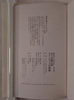 本土決戦幻想 : 昭和史の大河を往く 第7集