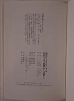 昭和天皇、敗戦からの戦い