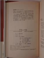戦争観なき平和論