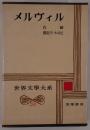 白鯨 / 書記バートルビ