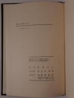 白鯨 / 書記バートルビ