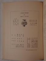 圓地文子集 ; 幸田文集