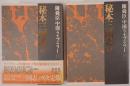 秘本三国志　2冊揃え