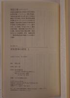 昭和陸軍の研究