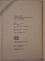 知的生活