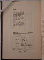 日露戦争全史