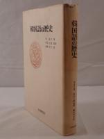 韓国語の歴史
