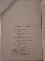 「昭和」という国家