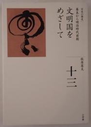 全集日本の歴史