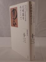 全集日本の歴史
