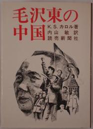 毛沢東の中国