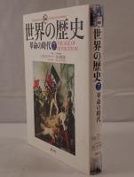 革命の時代