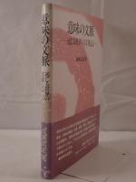 意味の文脈 : 通じる世界の言葉と心