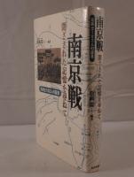 南京戦・閉ざされた記憶を尋ねて : 元兵士102人の証言