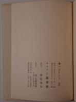 考へるヒント　2冊揃え
