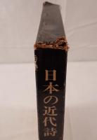日本の近代詩