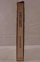 日本の近代詩