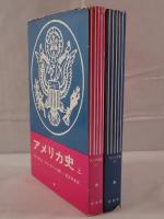 アメリカ史　2冊揃え