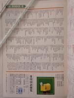 常用国語便覧