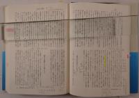日中の120年 文芸・評論作品選　5冊揃え