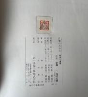 仏像のみかた : 技法と表現