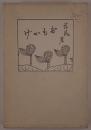 おもかげ : 小説随筆集
