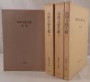 満洲文芸年鑑　3冊揃え+別冊