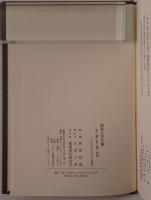 満洲文芸年鑑　3冊揃え+別冊