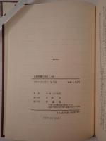 満洲問題の歴史　2冊揃え